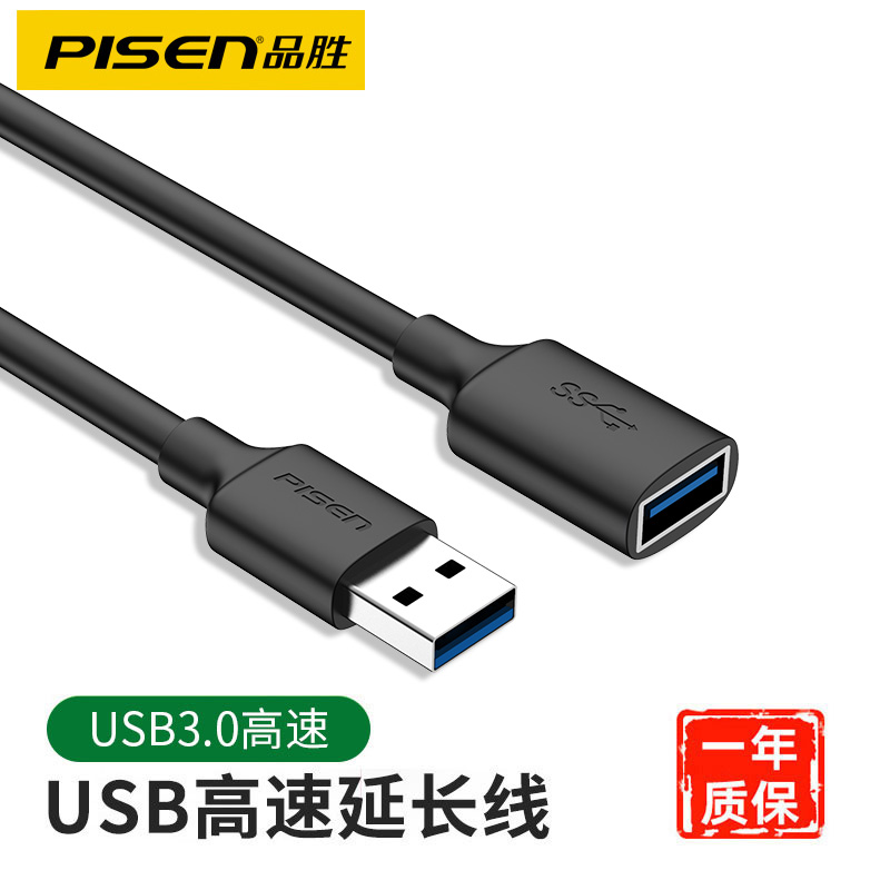 品胜usb3.0延长线1/3/5米公对母数据线高速手机充电无线网卡打印机电脑连接键盘U盘鼠标typec接口转接线加长 - 图0