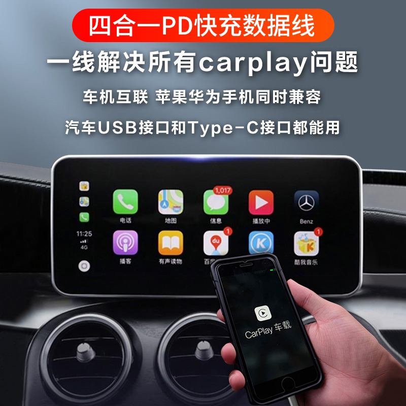 品胜车载carplay数据线百度carlife车载互联投屏type-c数据充电线适用奔驰奥迪大众保时捷宝马凯迪拉克本田 - 图0