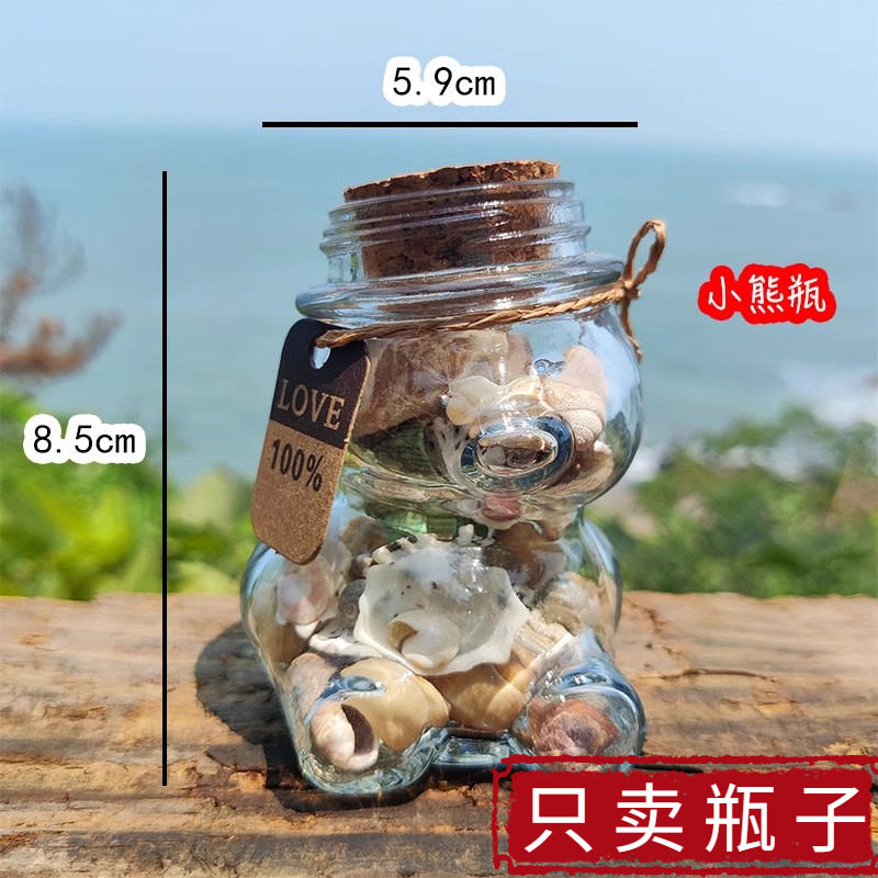 大连北戴河青岛装贝壳的容器收纳瓶纪念品装沙子的迷你小玻璃瓶子,淘宝优惠券,粉丝福利购,淘宝优惠卷