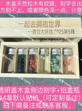 西北大环线收集瓶木盒刻字青甘装备青海湖装盐小瓶子收藏瓶装沙子