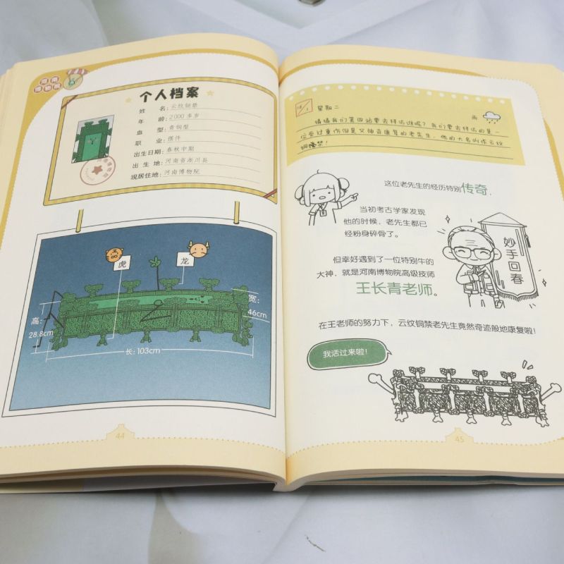 【新华正版】河南博物院/漫话国宝走去博物馆 杜莹 四川少儿