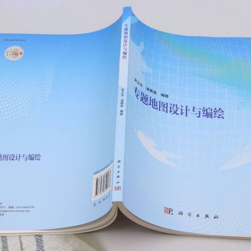 【新华正版】专题地图设计与编绘 宋立生 科学 - 图2