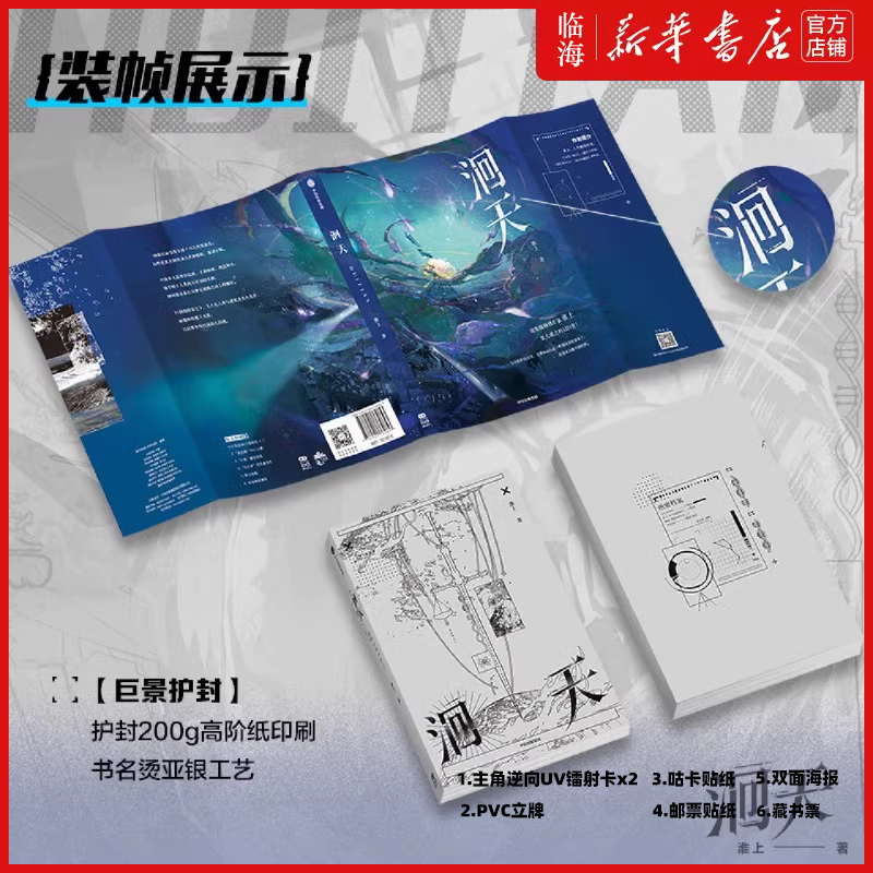 新书洄天3丰富赠品 淮上 剑名不奈何 洄天 破云吞海 提灯照河山 - 图2
