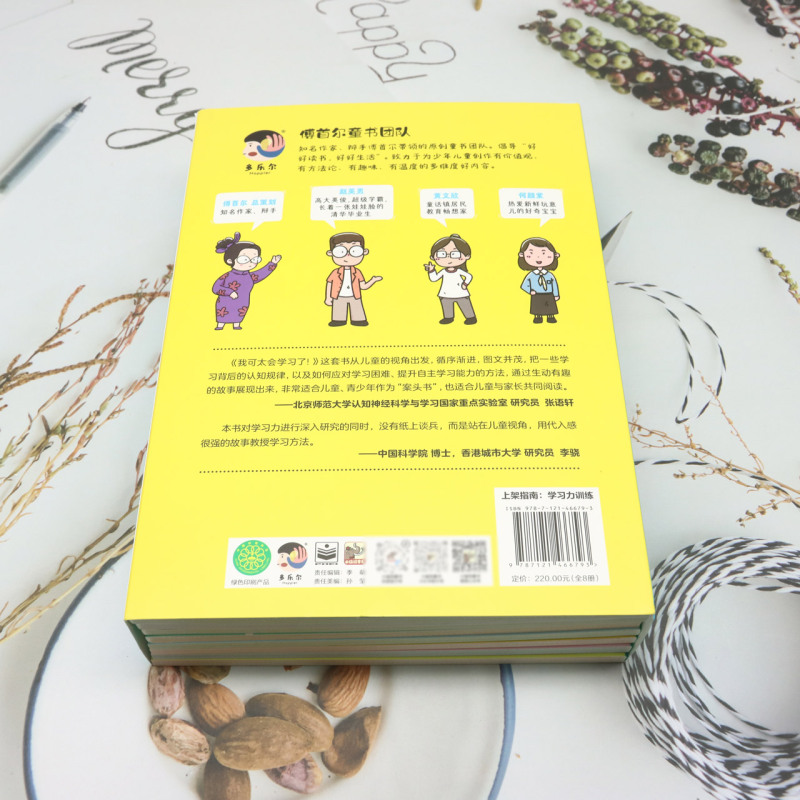 【新华书店正版书籍】我可太会学习了(共8册) 傅首尔童书团队 电子工业