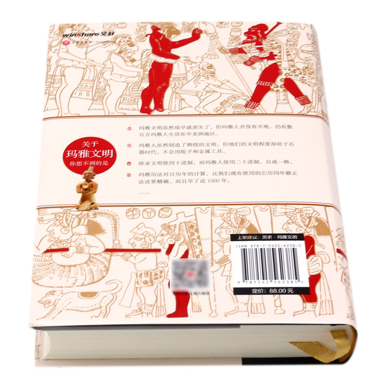 【新华书店正版书籍】玛雅三千年(隐身的第五大古文明插图版)(精) (美)西尔韦纳斯·莫利 天地 - 图2