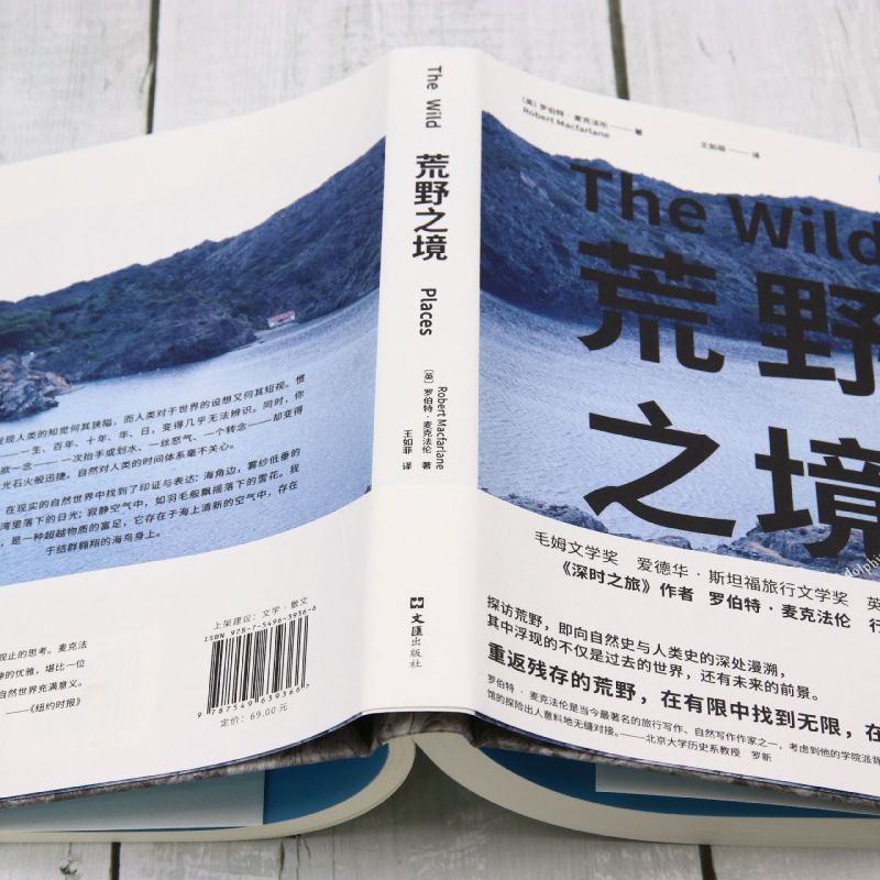 【新华正版】荒野之境(精) (英)罗伯特·麦克法伦 文汇 - 图2