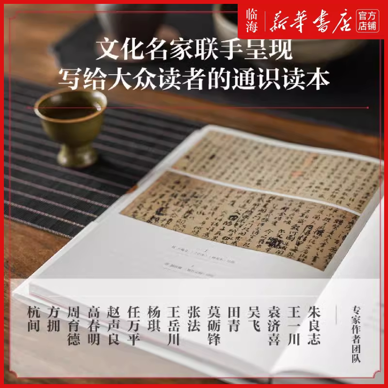 【新华正版】中国文化之美 全国文化名家写给大家的中国之美通识读本 正版包邮 国学礼仪诗词美术书法故宫敦煌服饰建筑戏曲