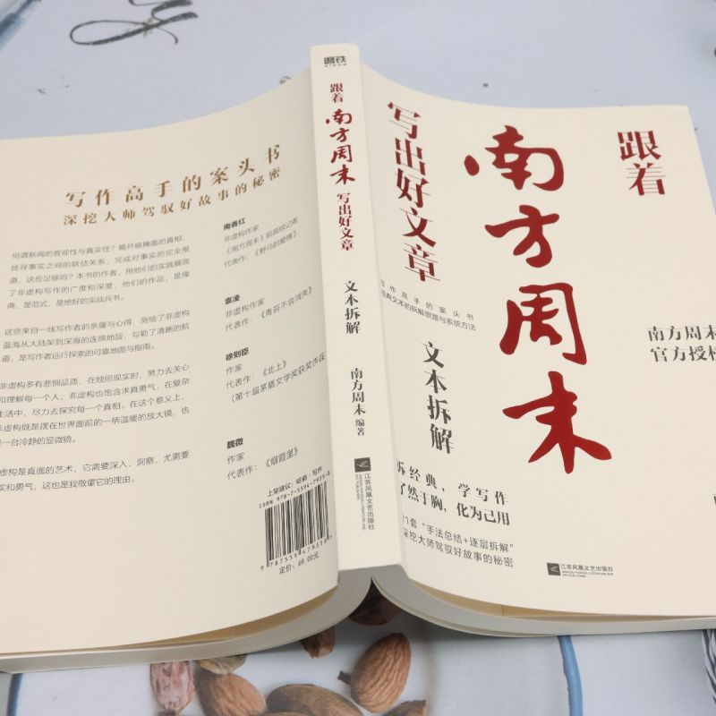 跟着南方周末写出好文章.文本拆解