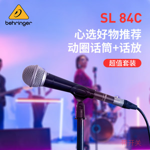 BEHRINGER/百灵达SL 84C 演出人声k歌录音声卡动圈麦克风有线话筒