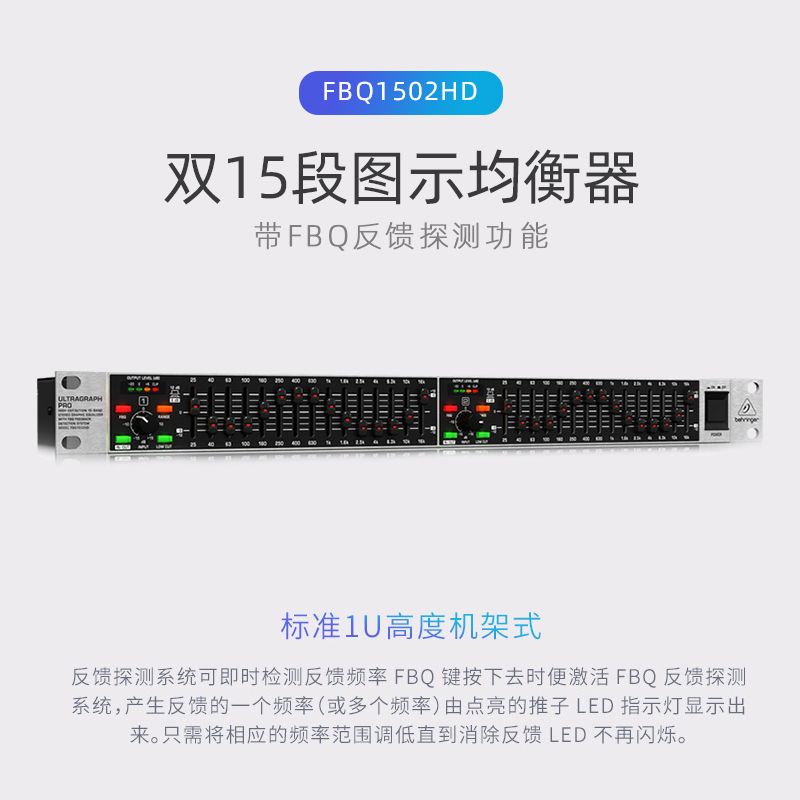 BEHRINGER/百灵达 FBQ1502HD双15段反馈抑制图形EQ均衡器专业演出 - 图1