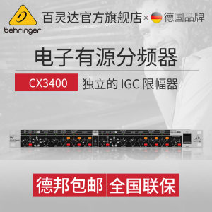 BEHRINGER/百灵达CX3400/CX2310高精度立体2分频/3分频分屏分频器