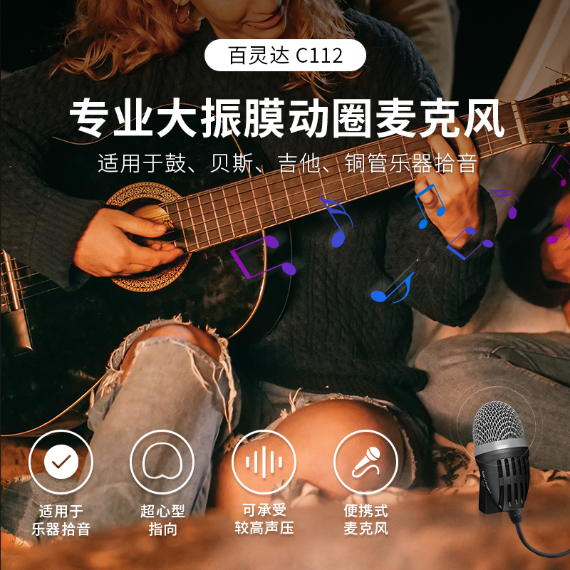 BEHRINGER/百灵达 C112超心形大振膜动圈麦克风低音乐器专用鼓麦-图0