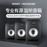 Tannoy/Tianlang Specat402 Профессиональная аудио -аудио лихорадка Hifi Книжная полка компьютер влияет на мониторинг динамика