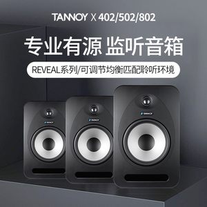 TANNOY/天朗reveal402专业有源音响发烧hifi书架电脑影响监听音箱