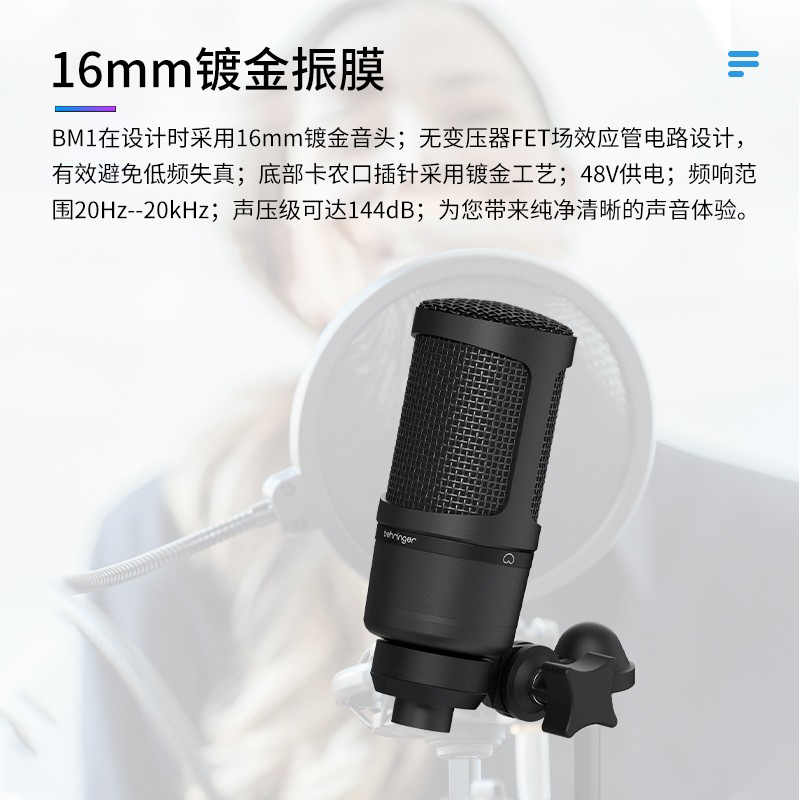 BEHRINGER/百灵达BM1电容麦克风声卡套装直播K歌话筒有声书录音-图0