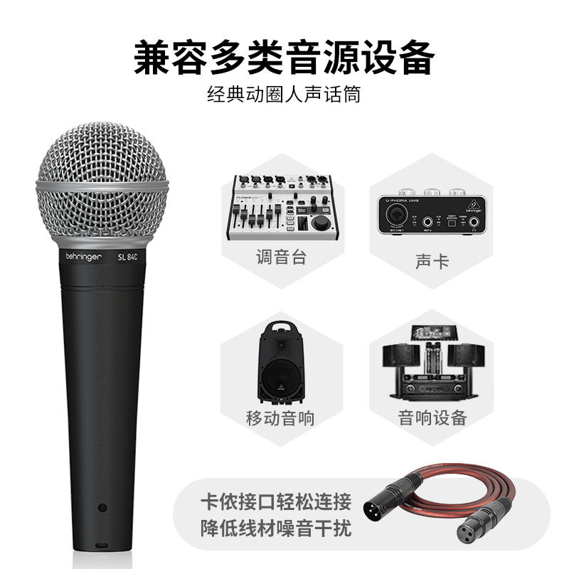 BEHRINGER/百灵达SL 84C演出人声k歌录音声卡动圈麦克风有线话筒-图2