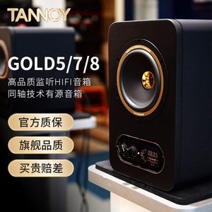 TANNOY/天朗 GOLD5 同轴音箱有源监听喇叭HIFI音响英国官方旗舰