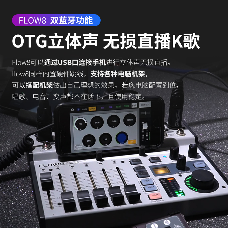 BEHRINGER/百灵达FLOW8专业乐队直播声卡数字调音台蓝牙K歌专用-图0