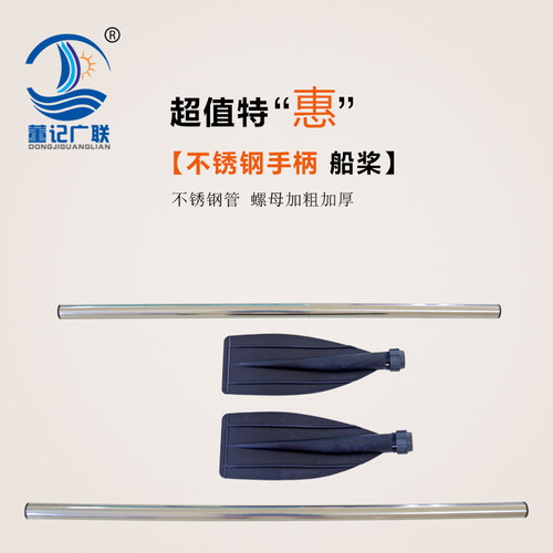 广联不锈钢船桨划桨一对装适用皮划艇充气船玻璃钢木船钓鱼冲锋舟 - 图0