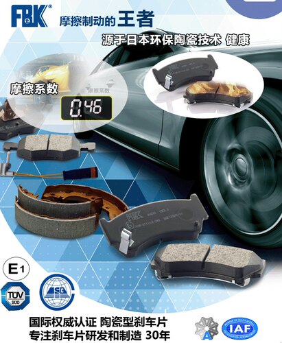 日本FBK陶瓷高性能 华晨中华骏捷FRV  华颂7 前后刹车片 正品 - 图2