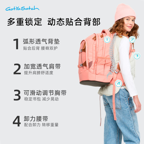 德国GotYaSatch易可宝中学生护脊书包减负初中高中男女孩ergobag - 图1