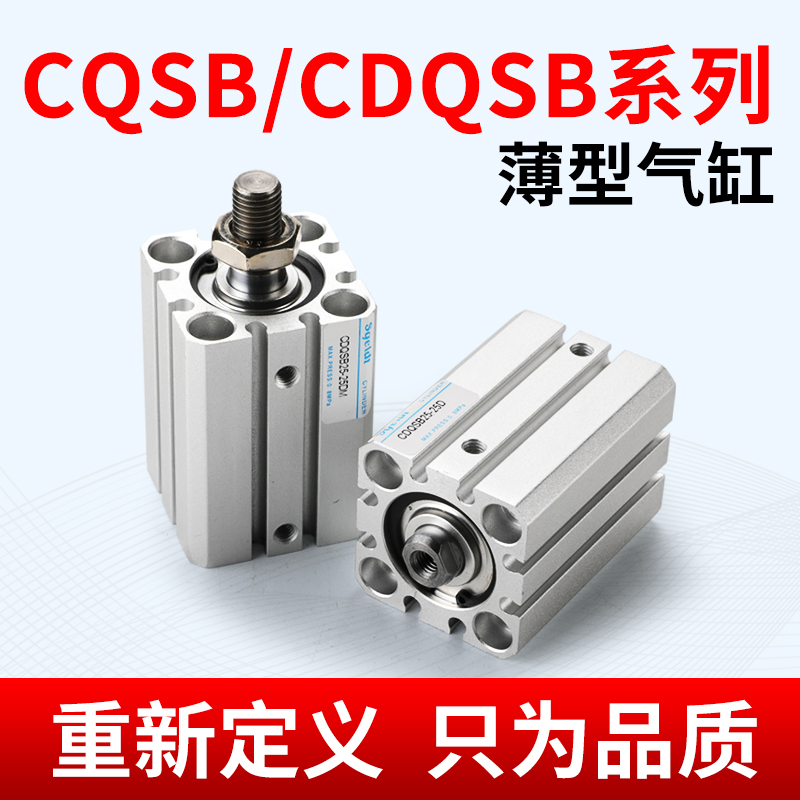 内/外螺纹小型气动薄型气缸CQSB/CDQSB12/16/20/25-10-15/30*D/DM - 图0