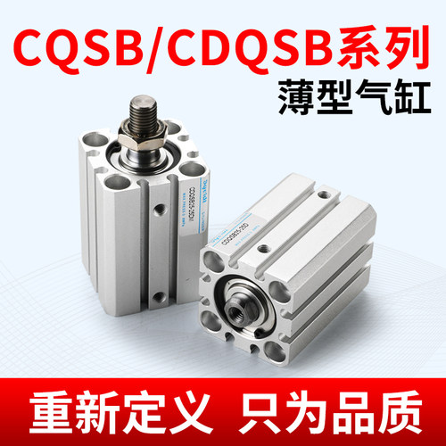 内/外螺纹小型气动薄型气缸CQSB/CDQSB12/16/20/25-10-15/30*D/DM - 图0