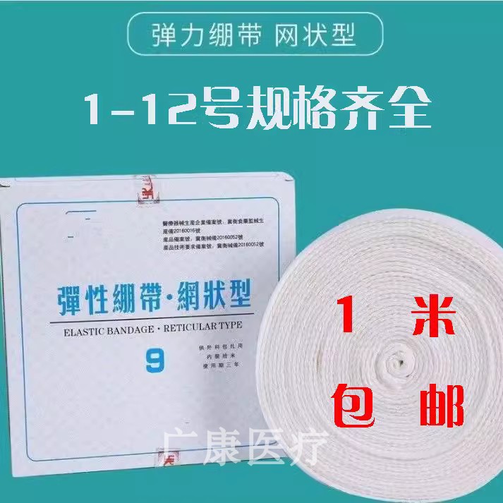 弹力网状绷带圆筒弹性绷带包扎网套弹力腿部固定绑带弹力网套上臂-图1