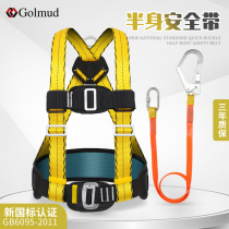 Görm half-body three-point style seat belt GM3713 national standard aerial work air conditioning insurance with safety rope suit