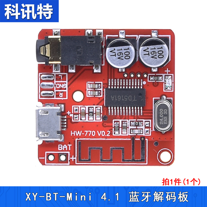 蓝牙解码板MP3 无损车载音箱功放改装蓝牙4.1电路板XY-BT-Mini - 图0