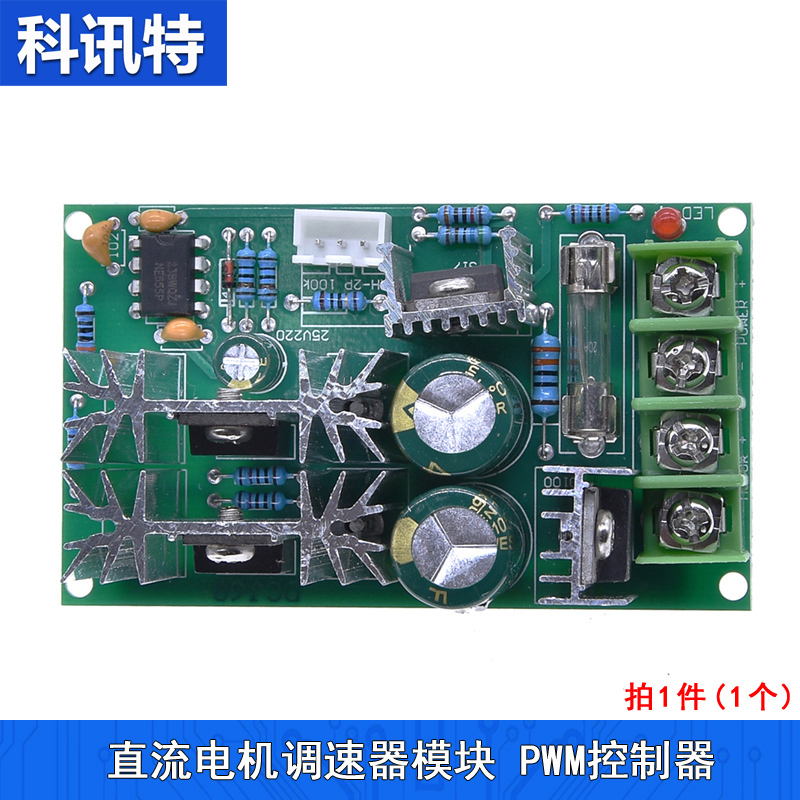 直流电机调速器12V24V36V48V大功率驱动模块PWM控制器 20A调流器 - 图1