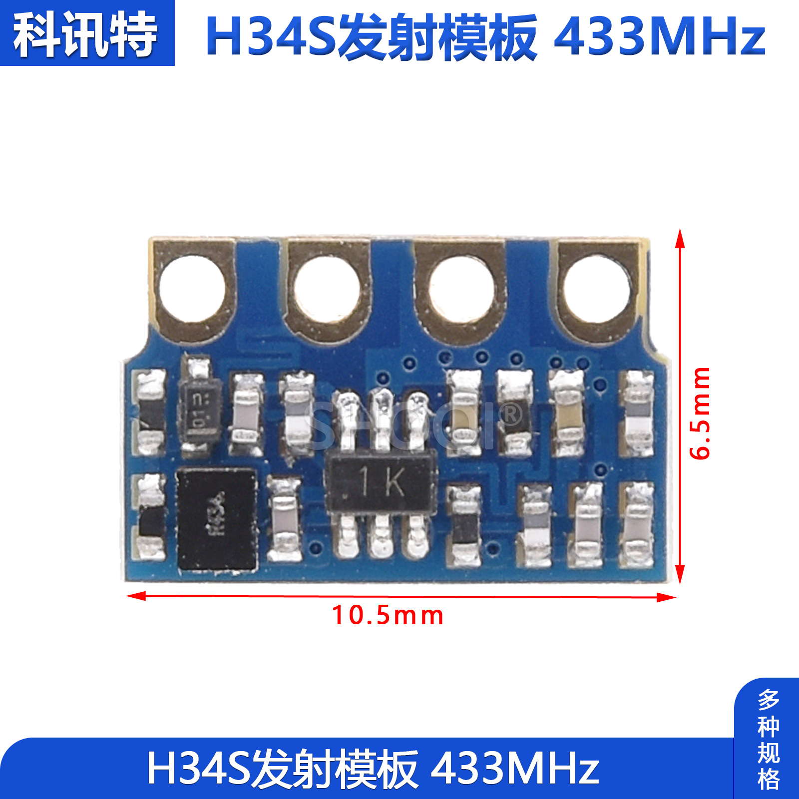 H34S无线模块发射低功耗遥控器收发超外差远距离通信模块433MHz - 图0