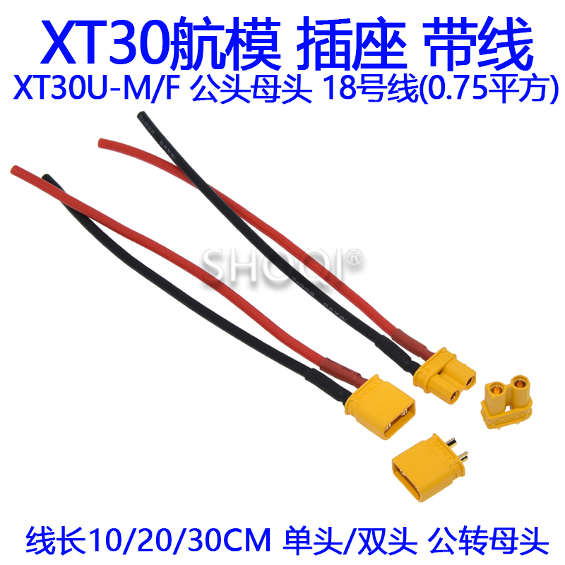 XT30U-F/M 锂电池插头连接器航模电机插座电瓶车公母头镀金对插口 - 图3