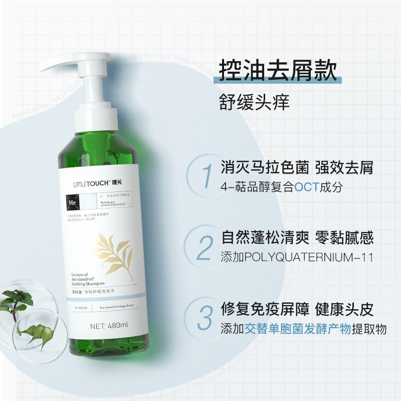 littletouch哩头去屑止痒洗发水 littletouch洗发水