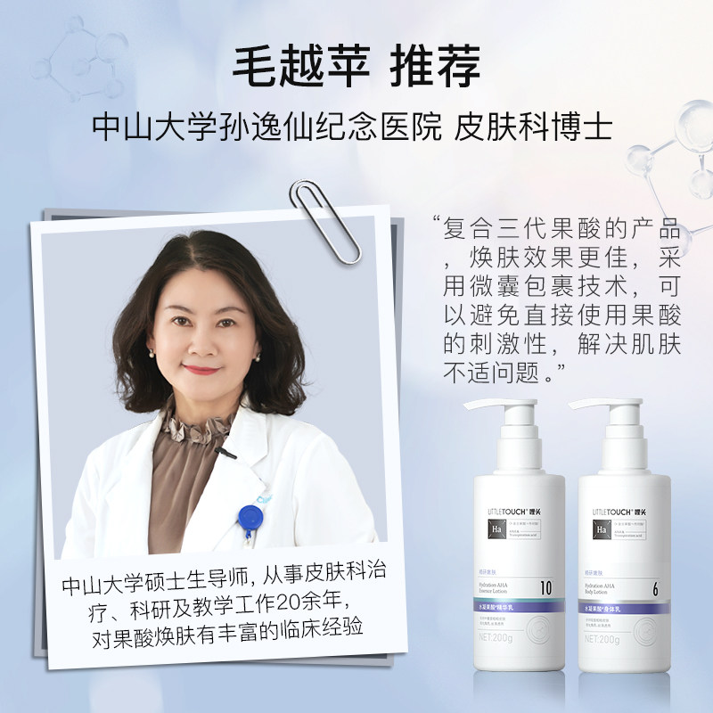 littletouch哩头10%果酸身体乳 littletouch身体乳/霜