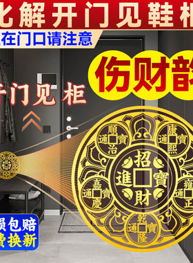 开门见鞋柜净秽迎财五帝钱门贴