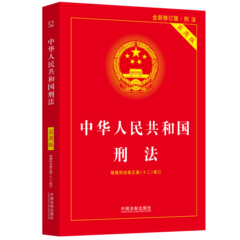 2024新 中华人民共和国宪法+民法典+刑法实用版 3册套 2024新版民法典刑法典宪法法律汇编司法婚姻法法律书籍 法制出版社 新华书店 - 图1