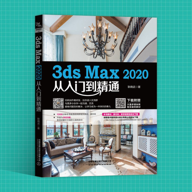 3ds Max2020从入门到精通 - 图0