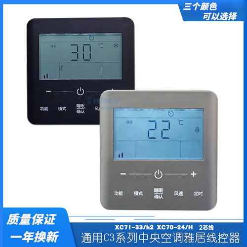 适用于格力中央空调线控器XC71-33H多联机C3风管机XC70-24面板2芯 - 图0