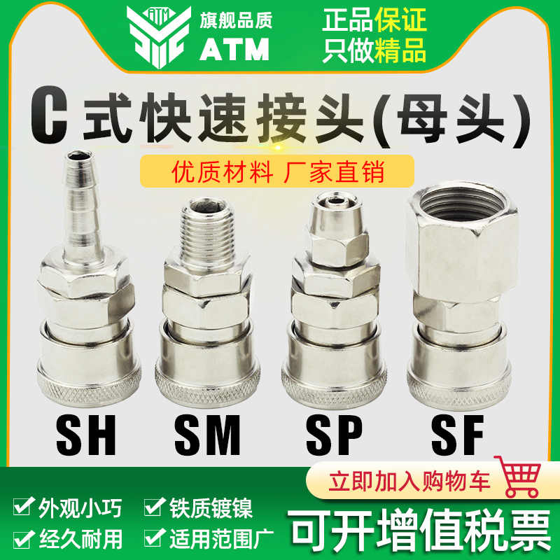 气动工具空压机气泵配件自锁快插气管C式快速接头对接SM/PP/SP20H