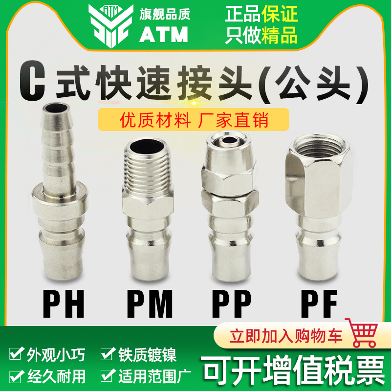 气动工具空压机气泵配件自锁快插气管C式快速接头对接SM/PP/SP20H-图1