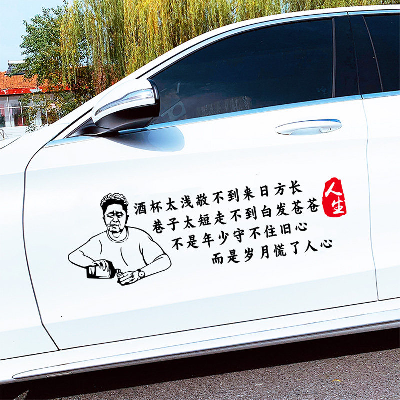 入了心的人怎能说忘就忘车贴纸抖音网红车贴酒杯太浅汽车装饰贴纸