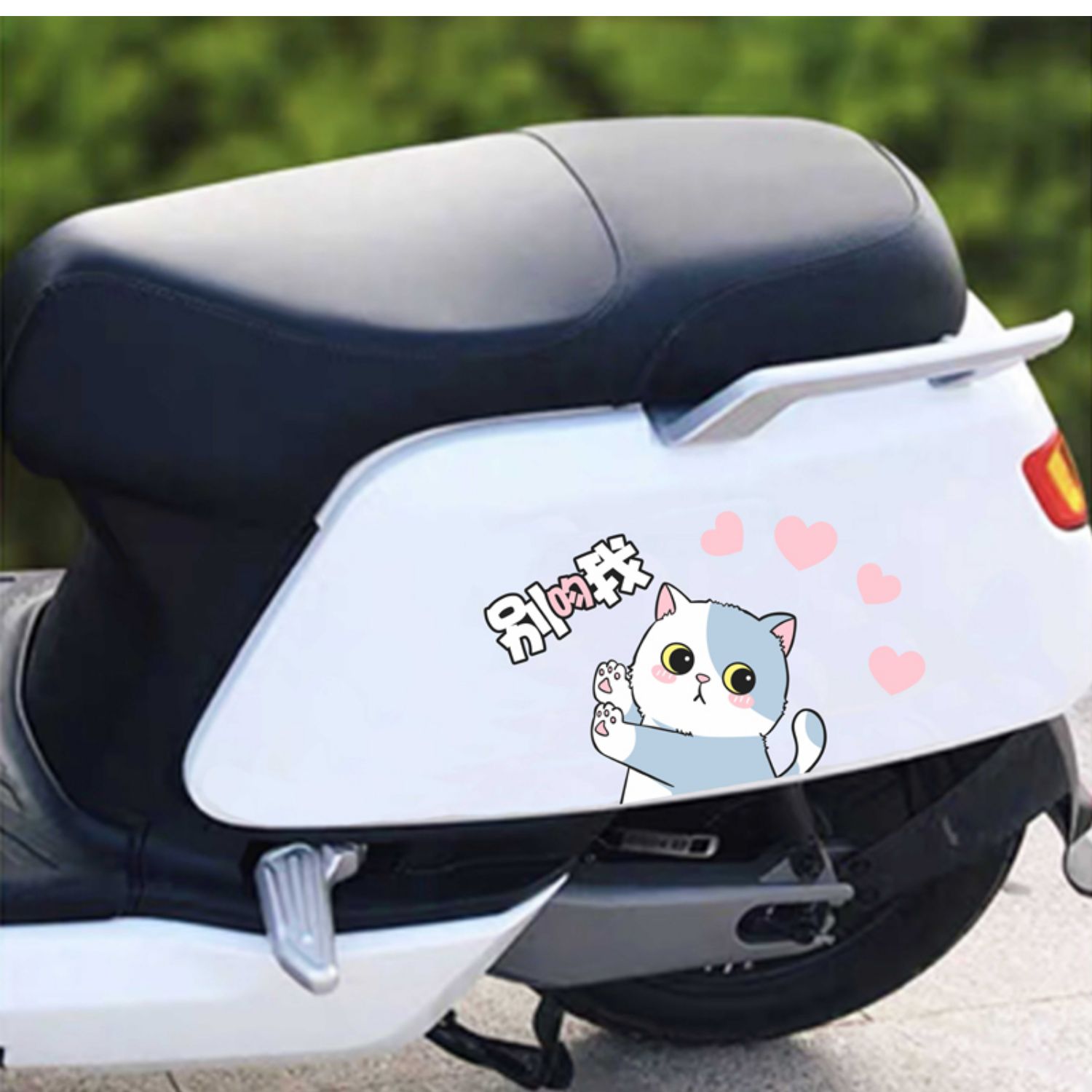 车贴划痕遮挡汽车贴纸保险杠刮痕遮盖卡通车身电动车装饰防水贴画