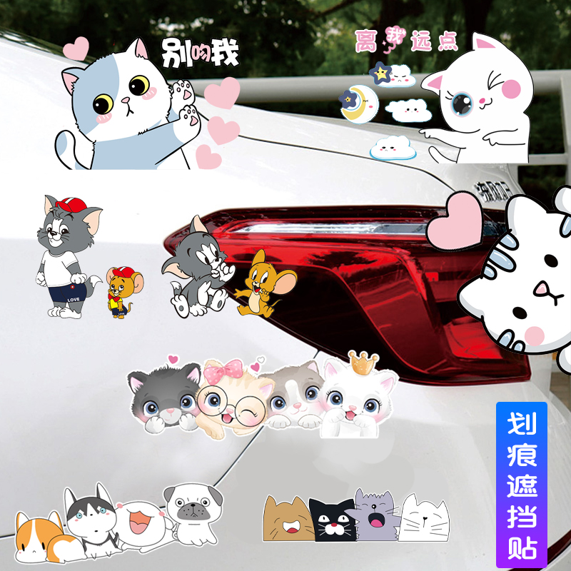车贴划痕遮挡汽车贴纸保险杠刮痕遮盖卡通车身电动车装饰防水贴画