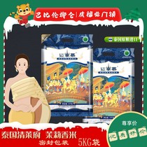 Thai rice imports Maiena Muqaleu government jasmine rice rice long grain seal packaging 5KG2022 new