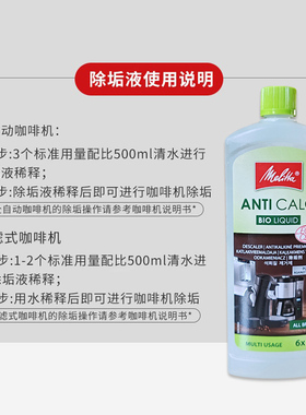 Melitta咖啡机保养清洁除垢套装