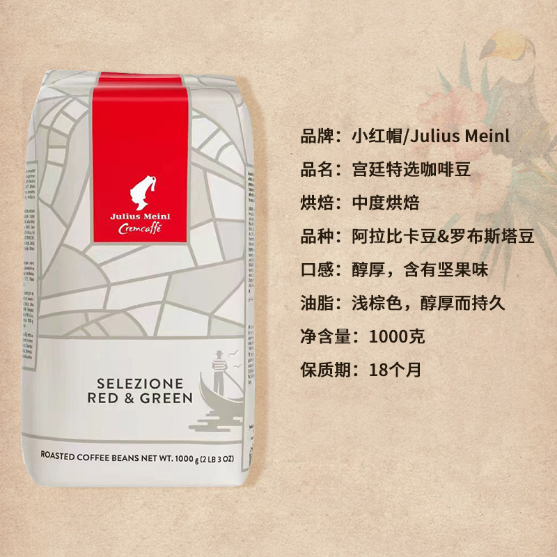 意大利进口 维也纳小红帽julius meinl宫廷特选1kg意式油脂可磨粉 - 图0