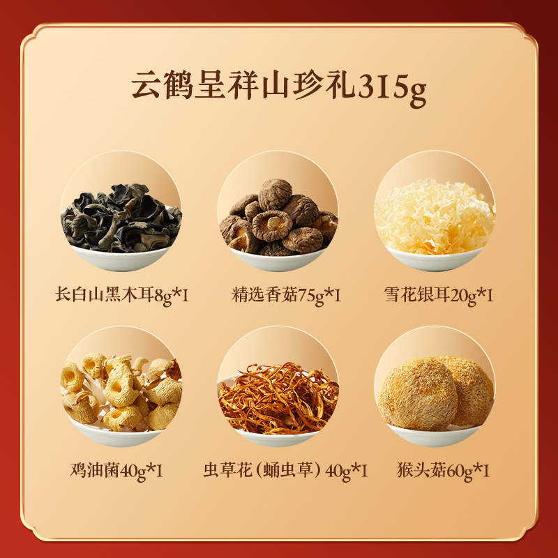 燕之坊年货节礼盒_云鹤呈详山珍礼盒315g干货组合菌菇汤料包煲汤,淘宝优惠券,粉丝福利购,淘宝优惠卷