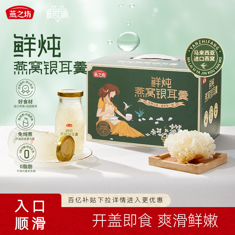 燕之坊鲜炖燕窝银耳羹1.18kg礼盒即食免炖煮节日送礼夏日饮品夏季