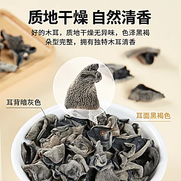 【燕之坊旗舰店】清香山野黑木耳150g/袋[4元优惠券]-寻折猪